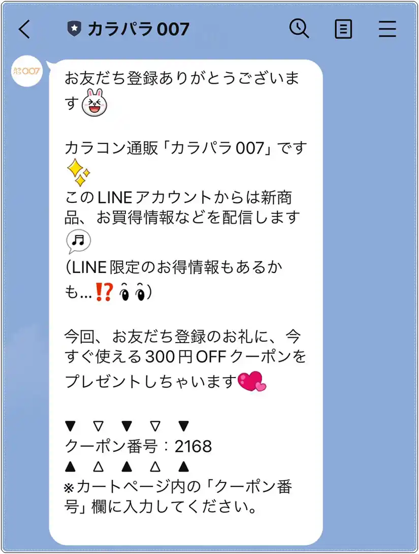 カラパラ007クーポン